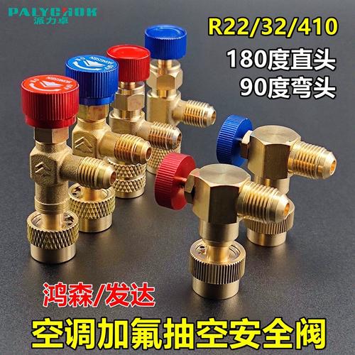 空調制冷工具與配件解析 R22與R410充氟安全閥的應用